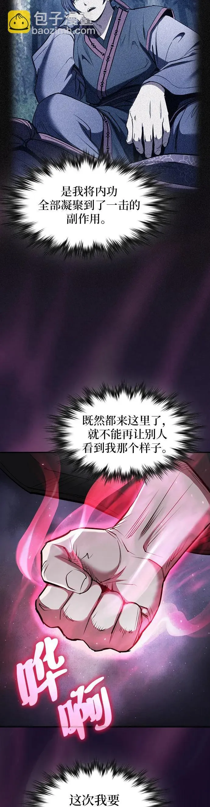 第30话 第5页