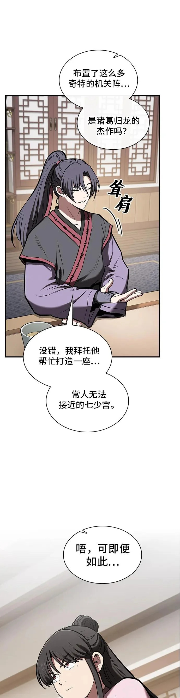 第47话 第8页