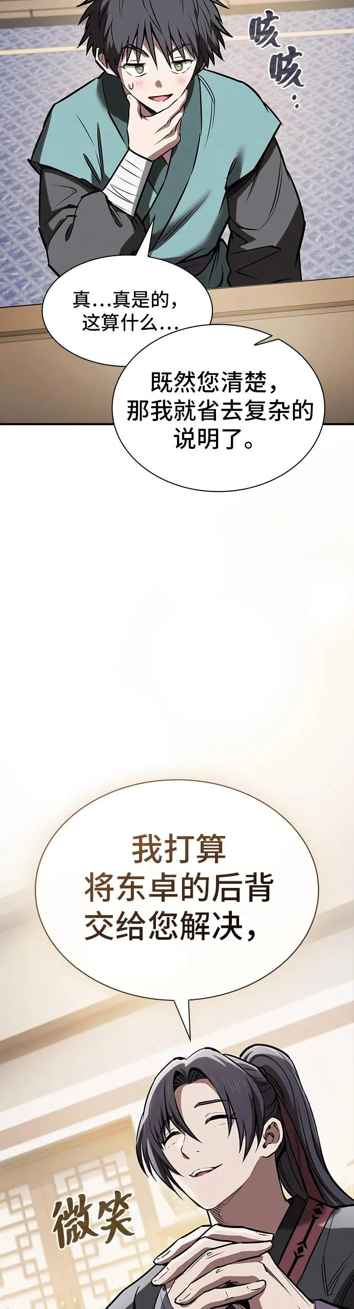 第50话 第8页