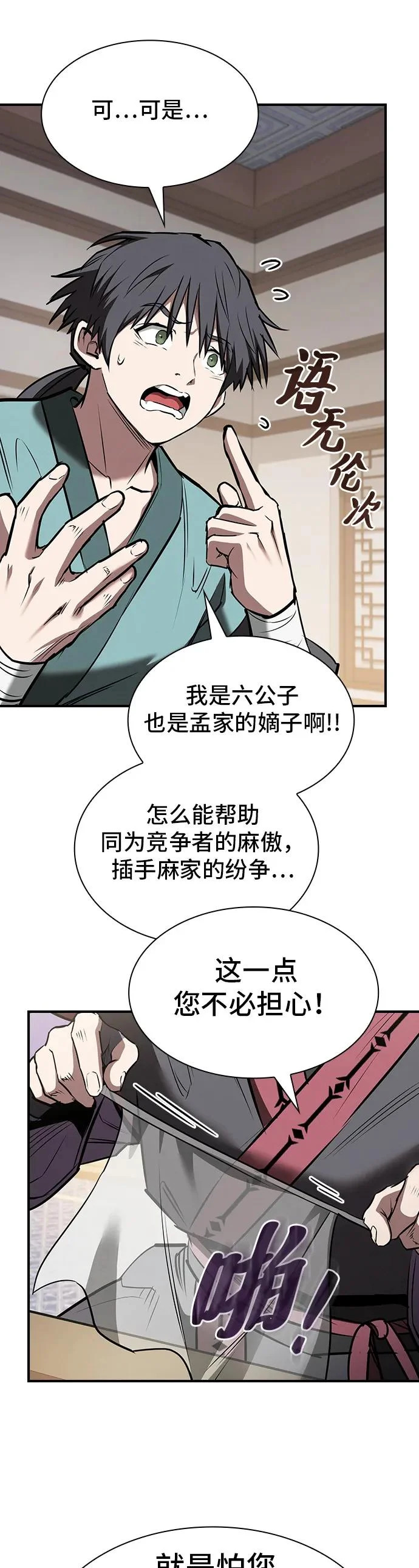 第50话 第12页