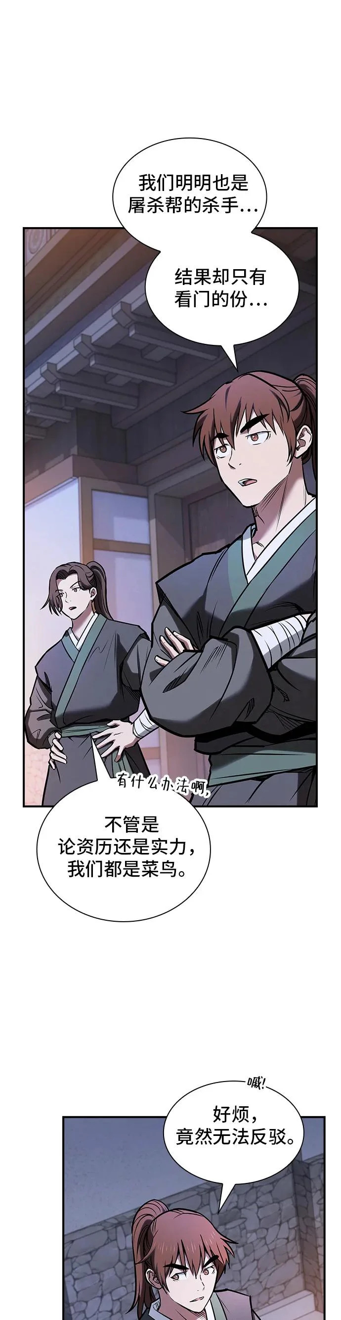 第55话 第3页