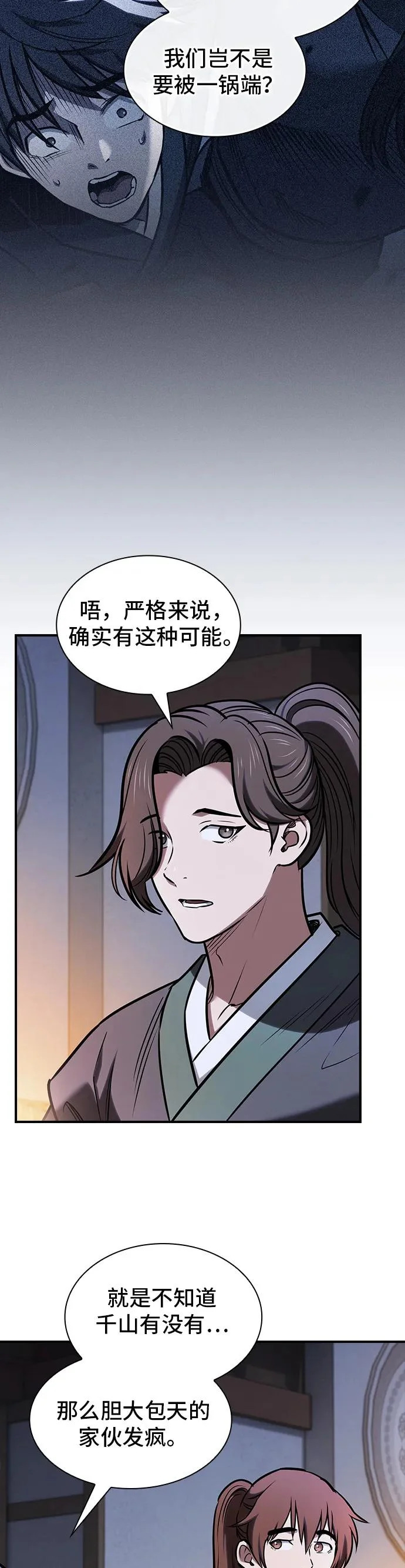 第55话 第5页