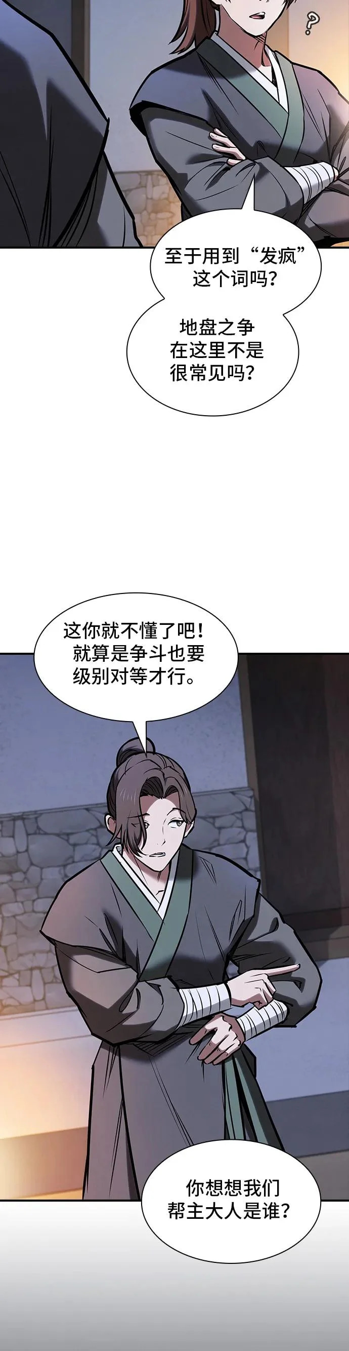 第55话 第6页
