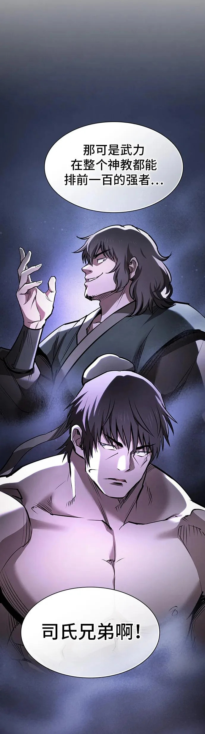 第55话 第7页