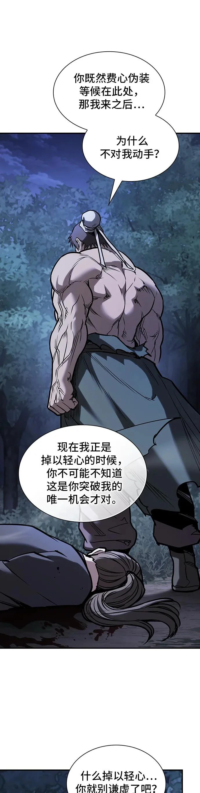 第56话 第7页