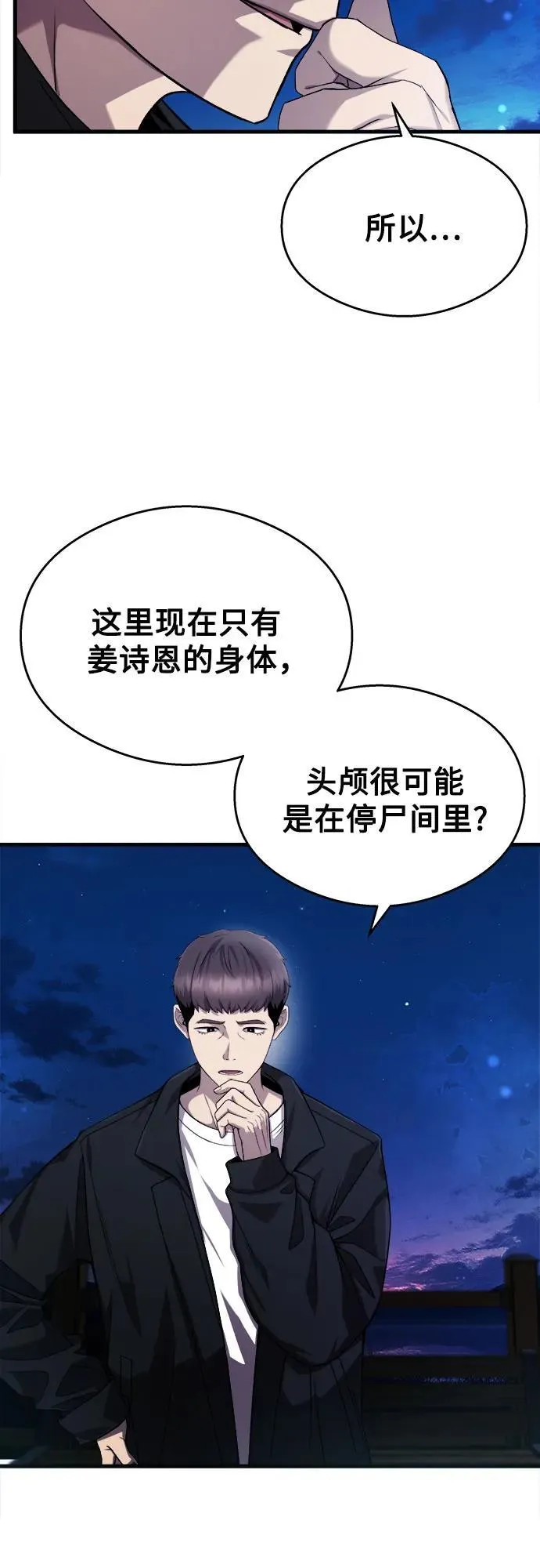 第23话 第3页