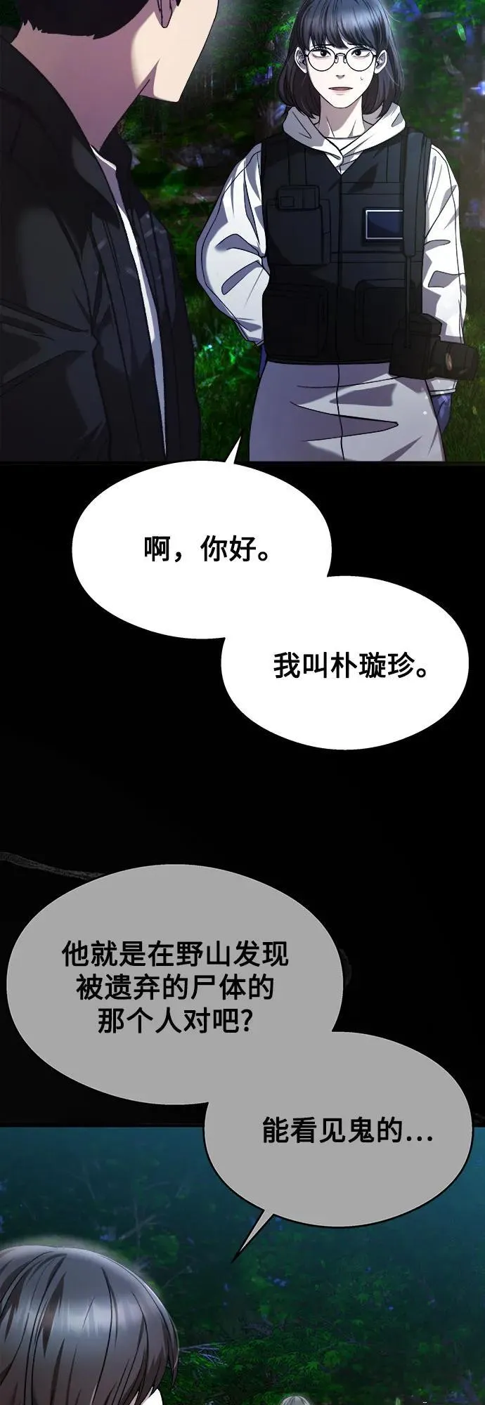 第23话 第45页