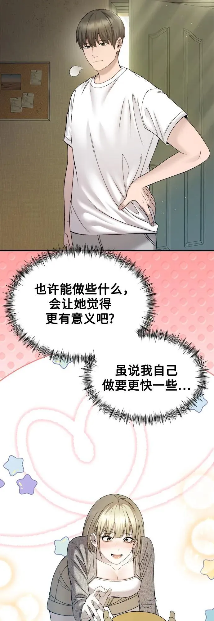 第24话 第30页