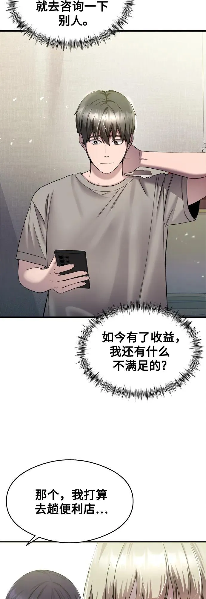 第24话 第76页