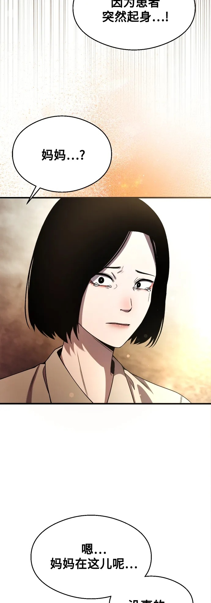 第31话 第8页