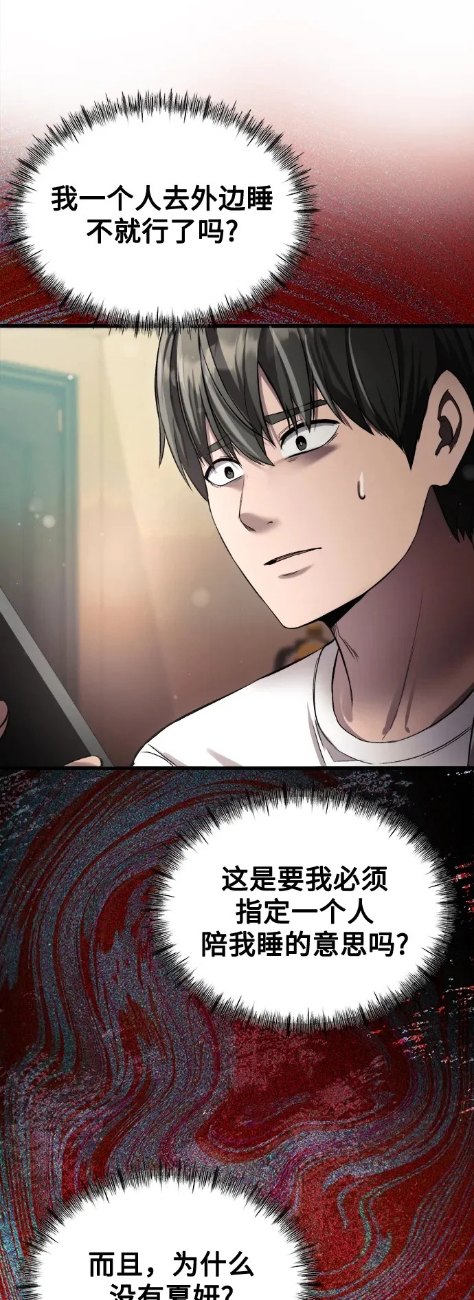 第38话 第2页