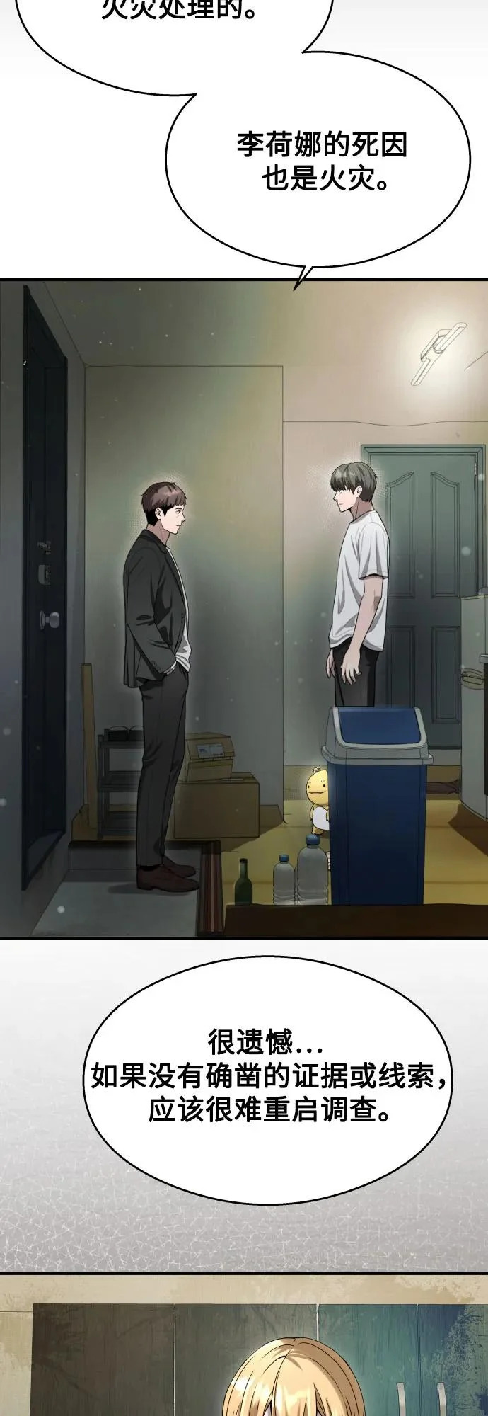 第39话 第34页