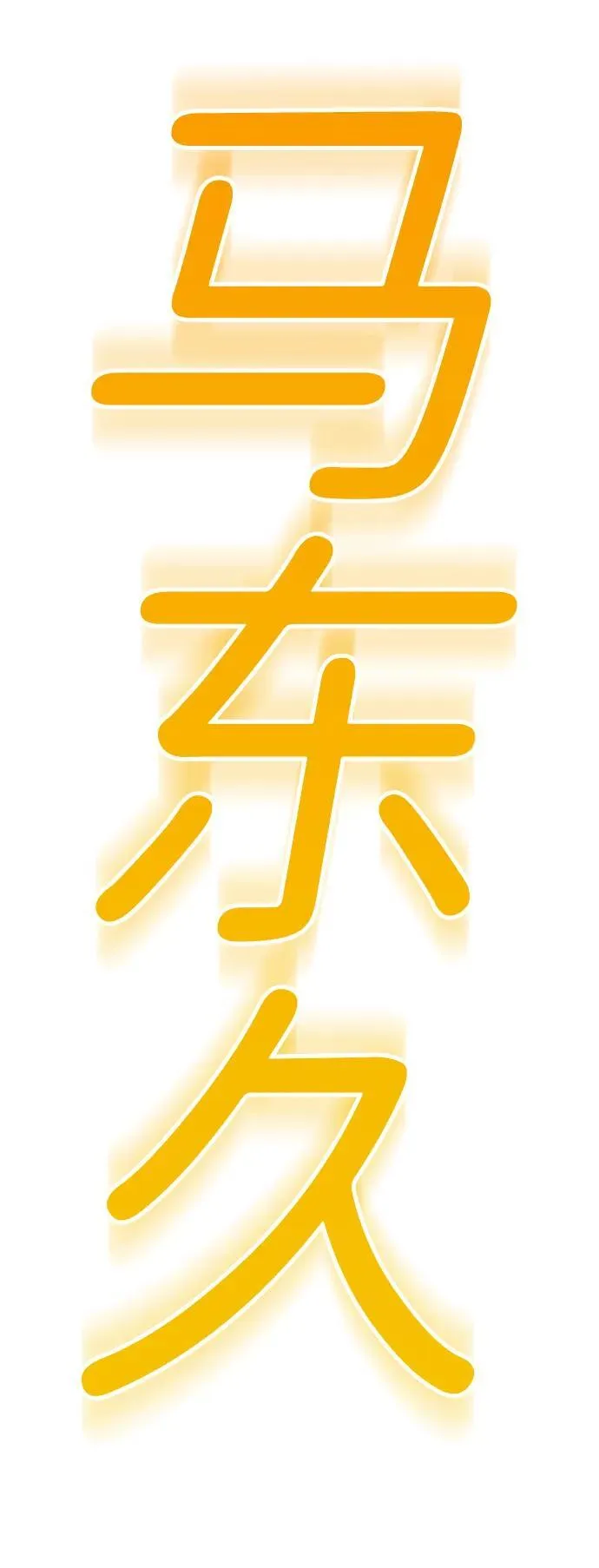 第14话 第143页