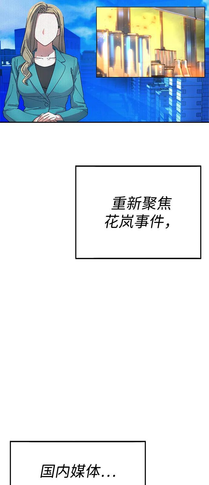 第45话（第1季 完结） 第31页