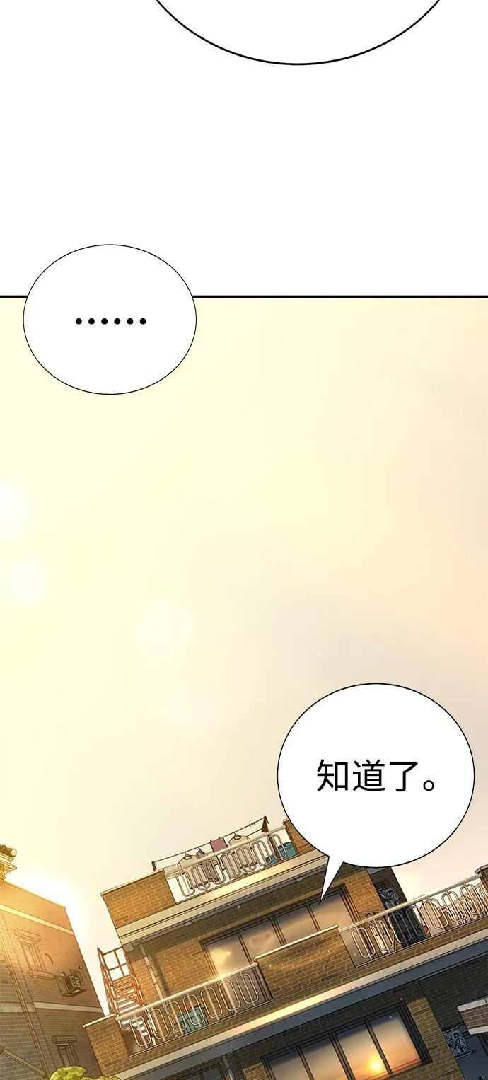 第45话（第1季 完结） 第54页