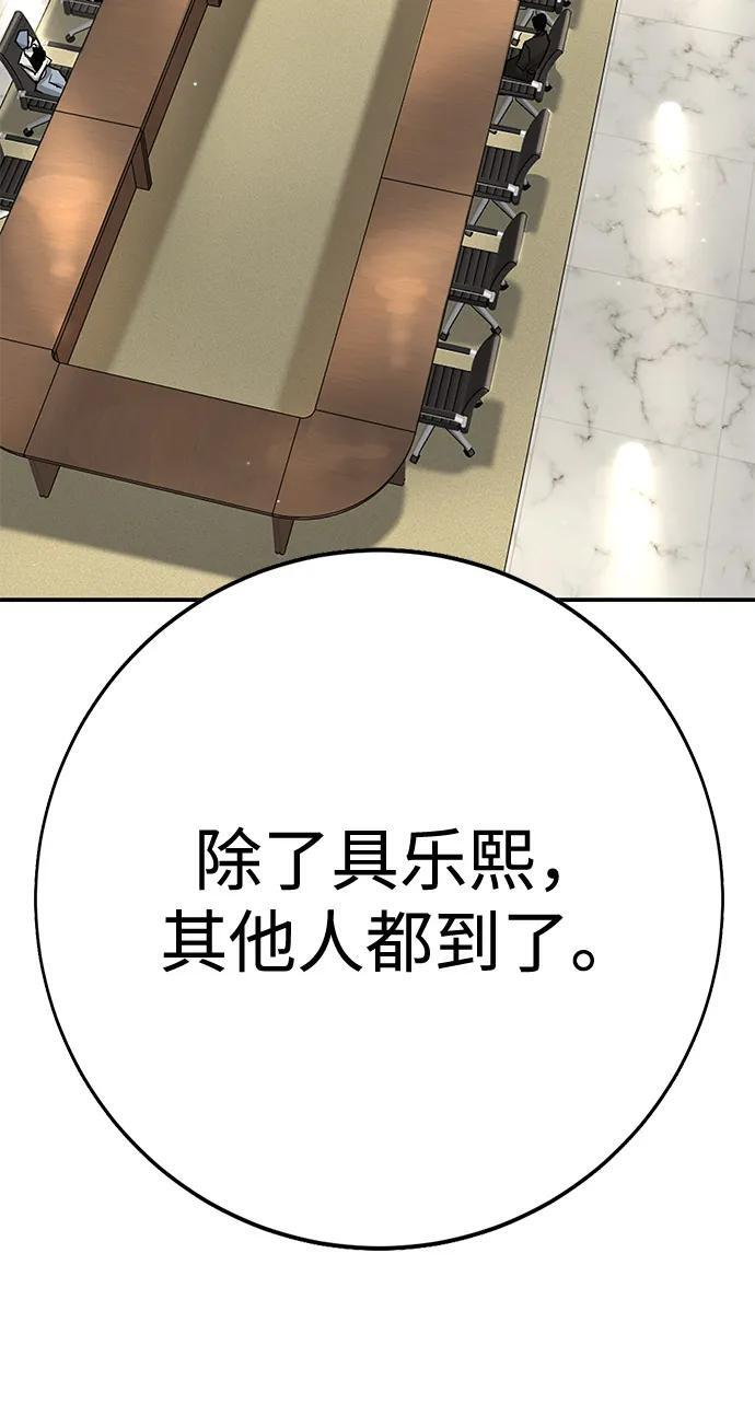 第45话（第1季 完结） 第81页