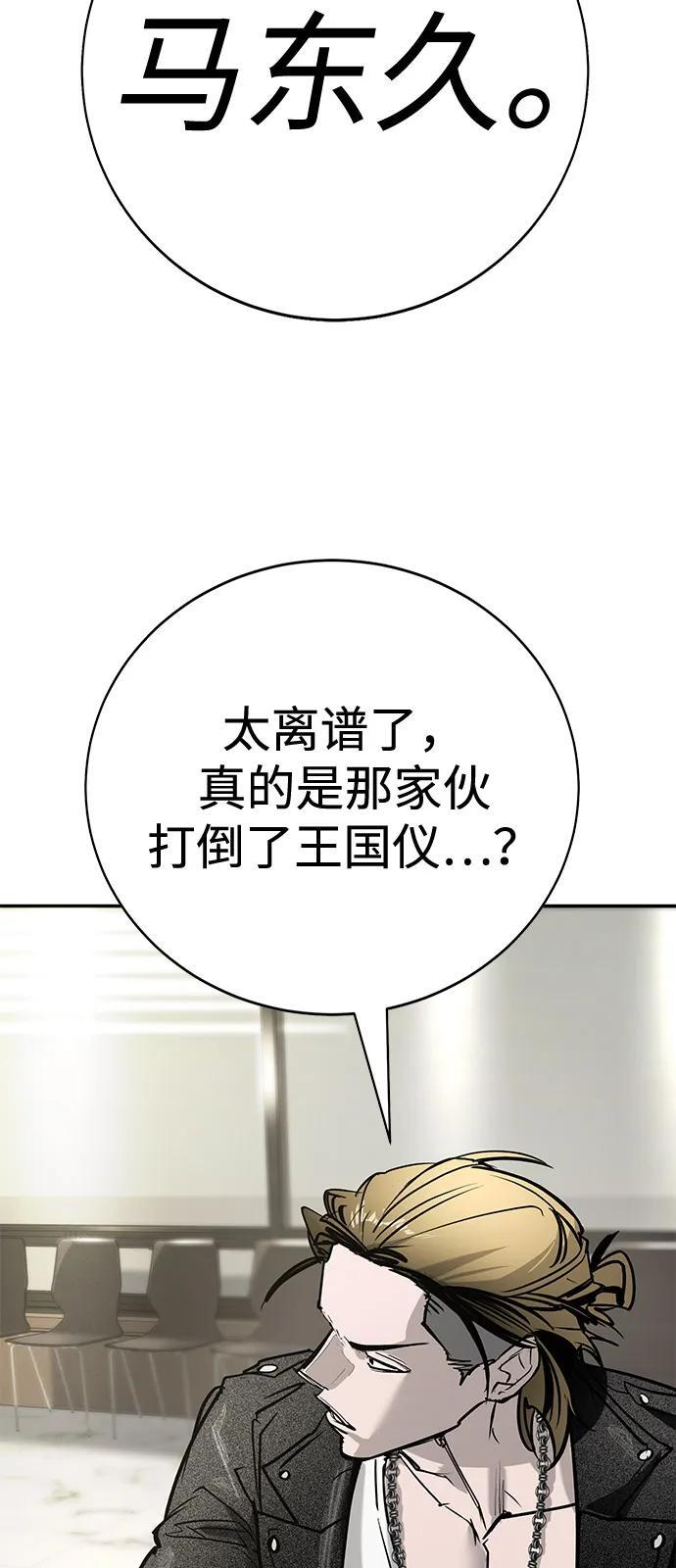第45话（第1季 完结） 第85页