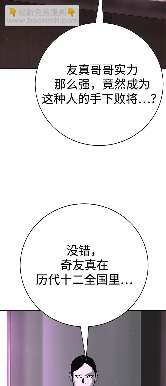 第45话（第1季 完结） 第88页