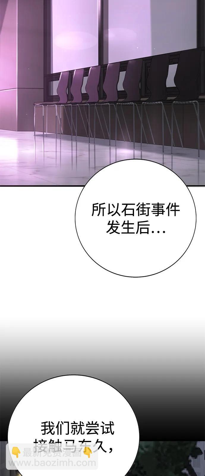 第45话（第1季 完结） 第90页