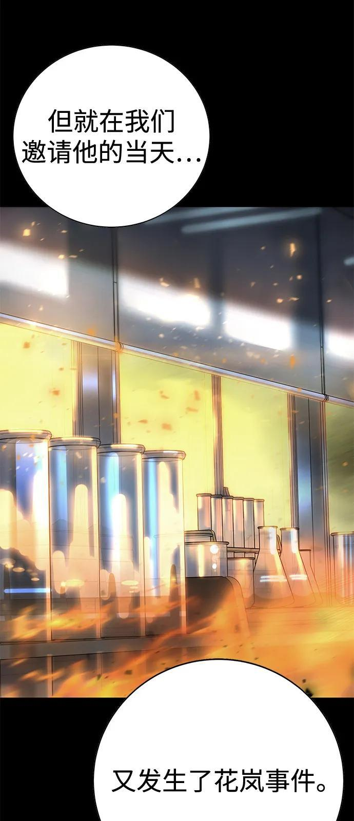 第45话（第1季 完结） 第92页