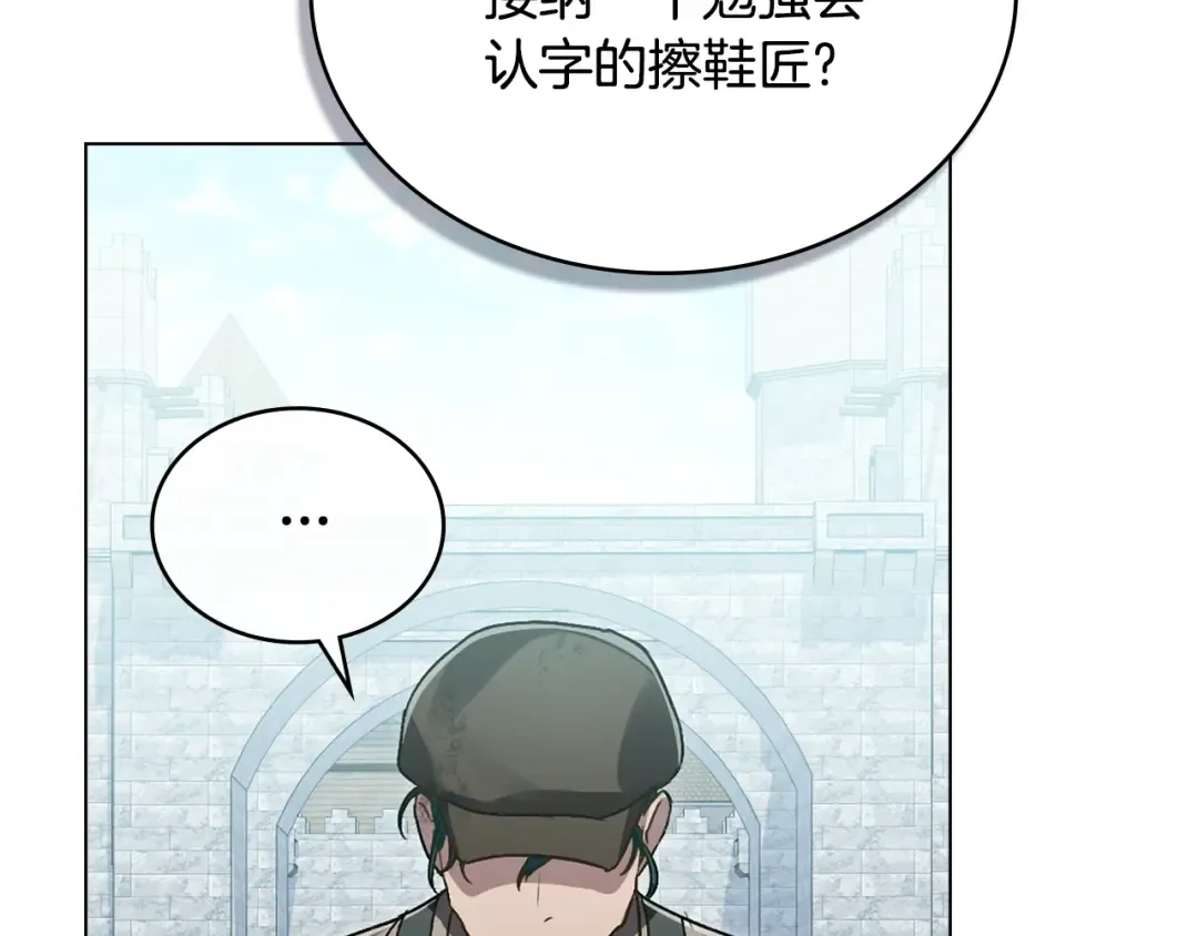 第1话 擦鞋匠 第185页
