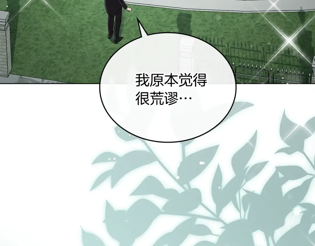 第2话 期限三个月 第4页