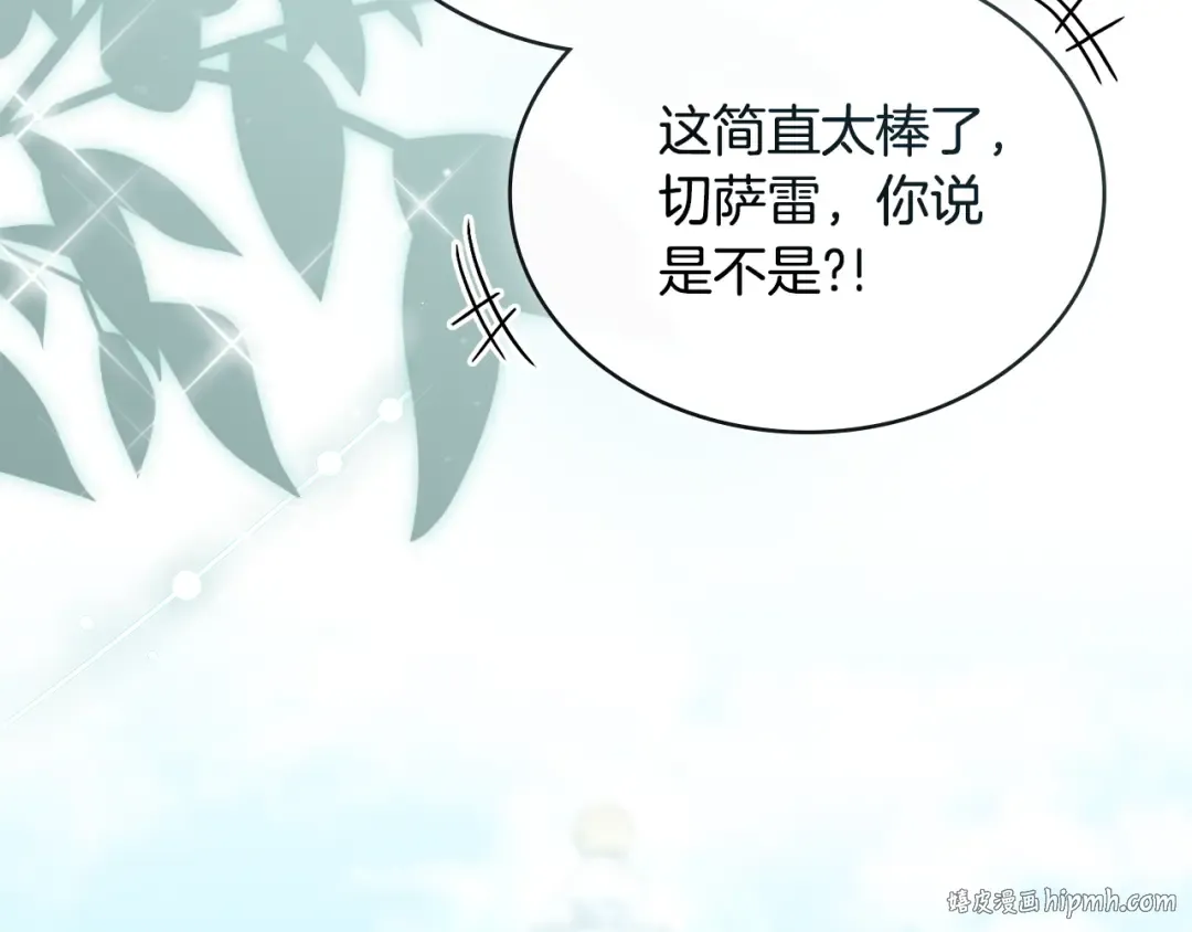 第2话 期限三个月 第8页