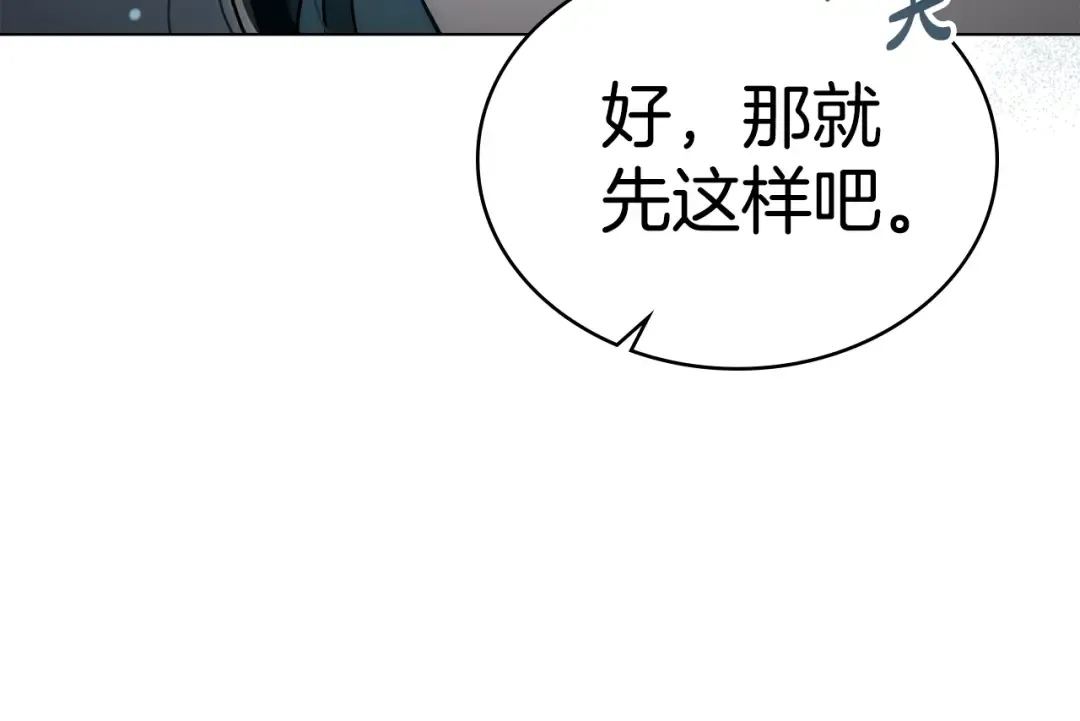 第2话 期限三个月 第172页
