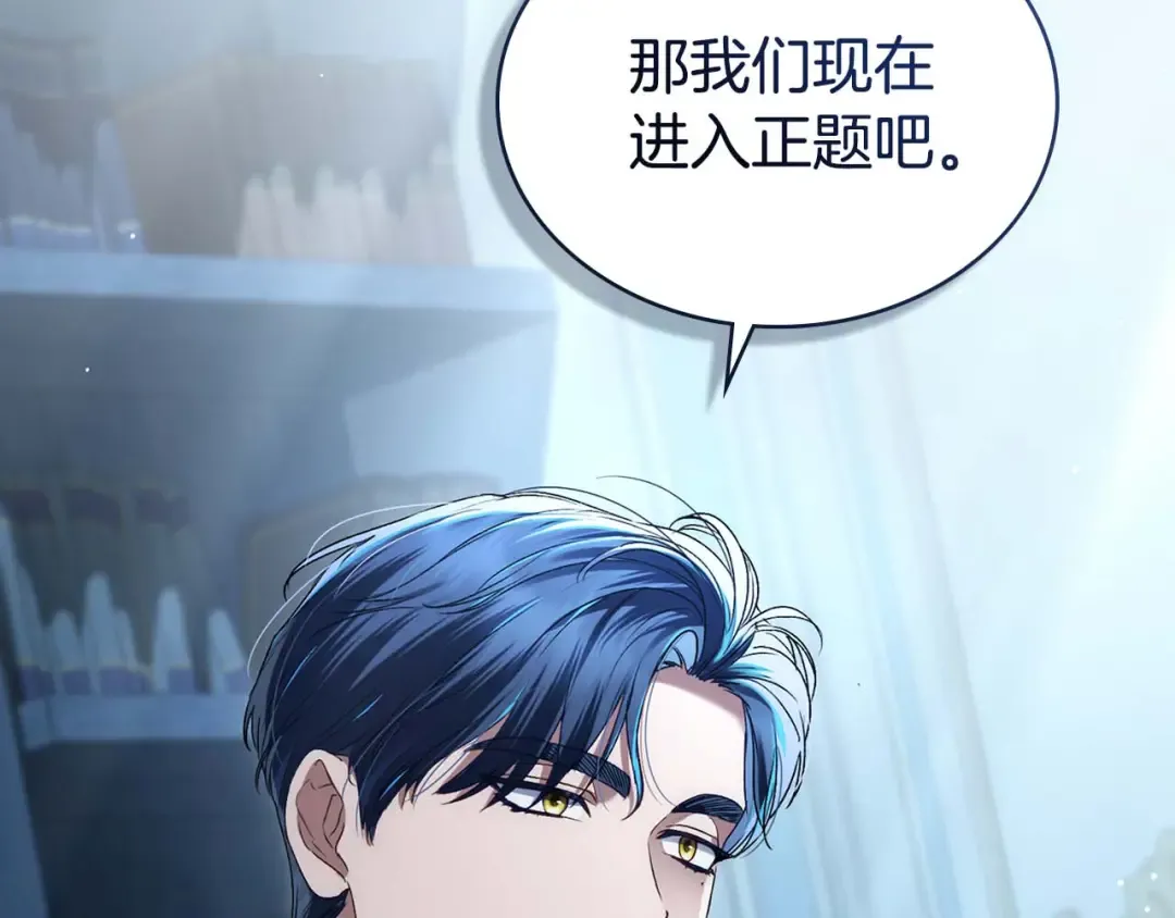 第2话 期限三个月 第179页