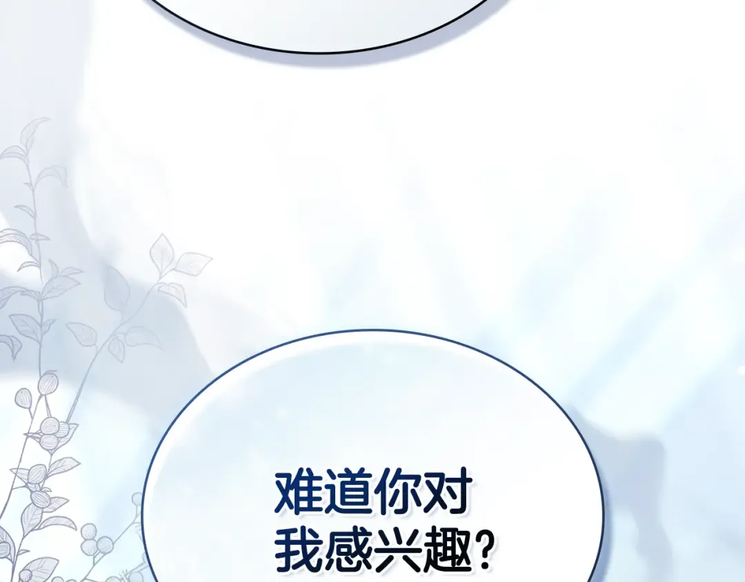 第2话 期限三个月 第219页