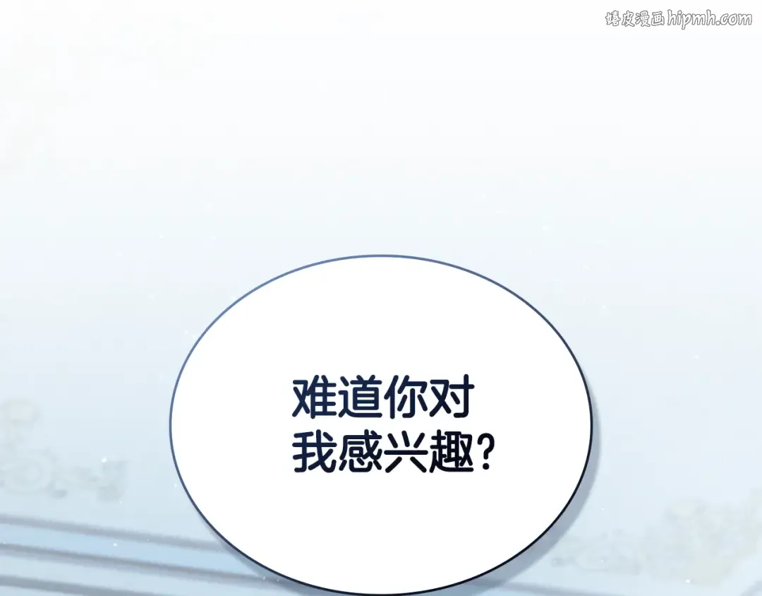 第3话 美人 第1页