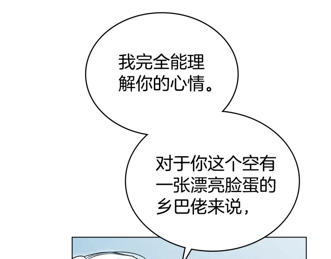 第3话 美人 第4页