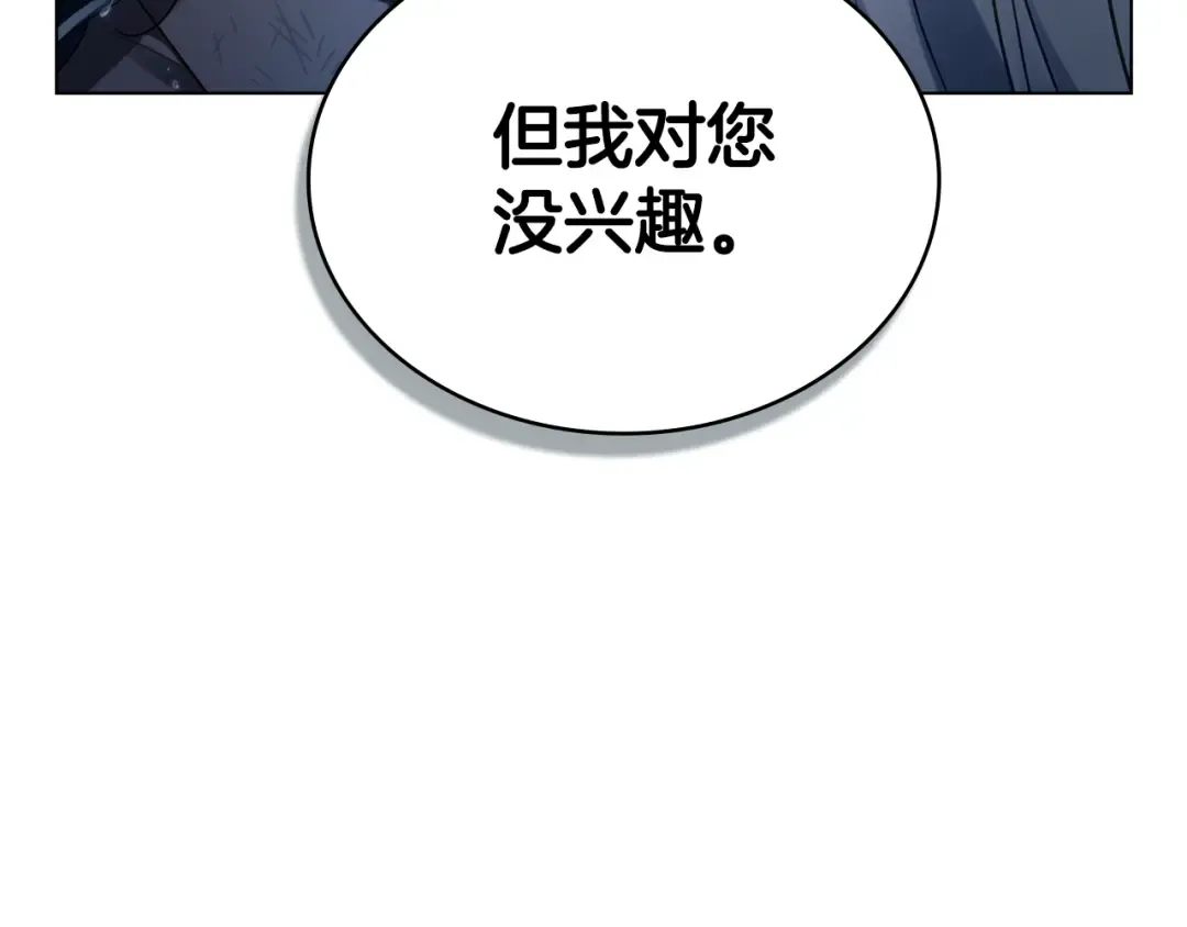 第3话 美人 第18页