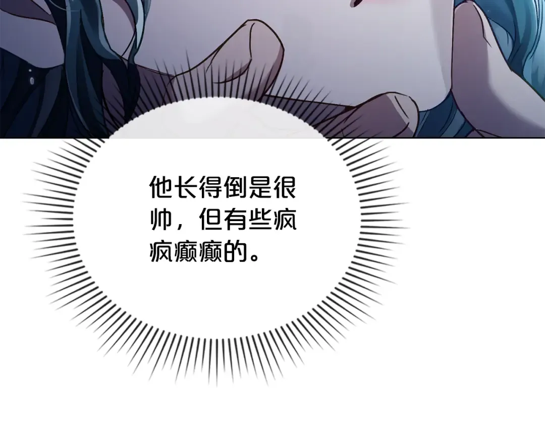 第3话 美人 第20页