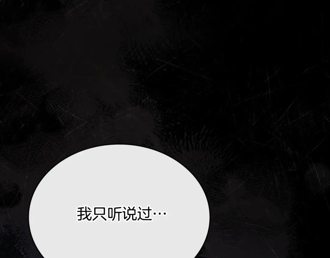 第3话 美人 第78页