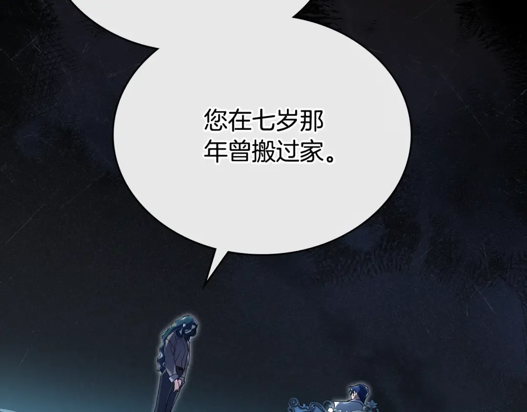第3话 美人 第79页