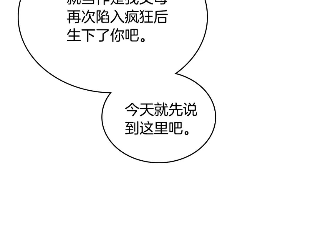 第3话 美人 第84页