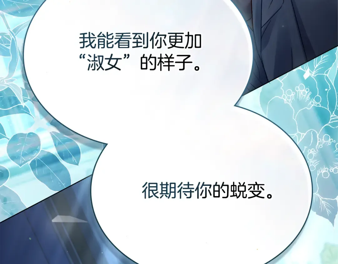 第3话 美人 第92页