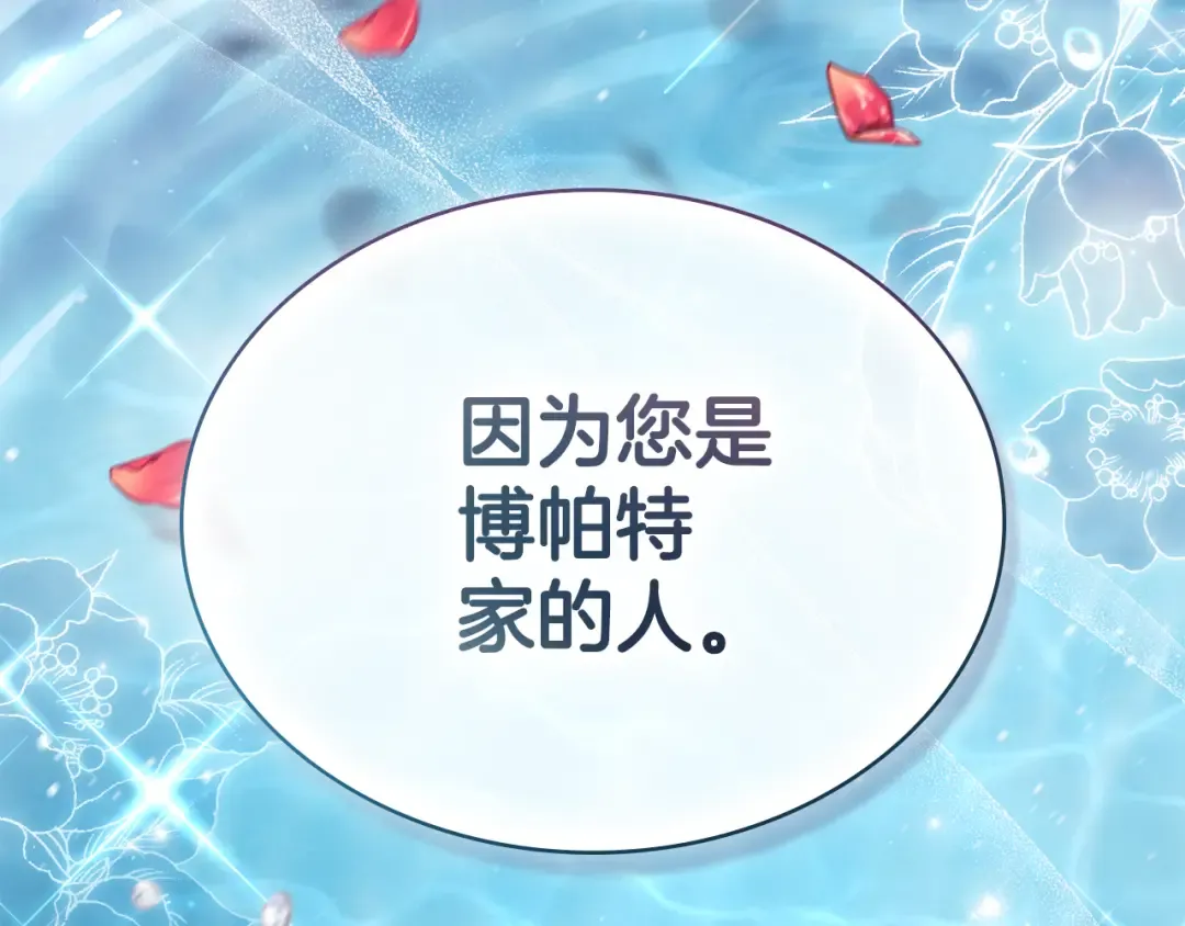第3话 美人 第162页