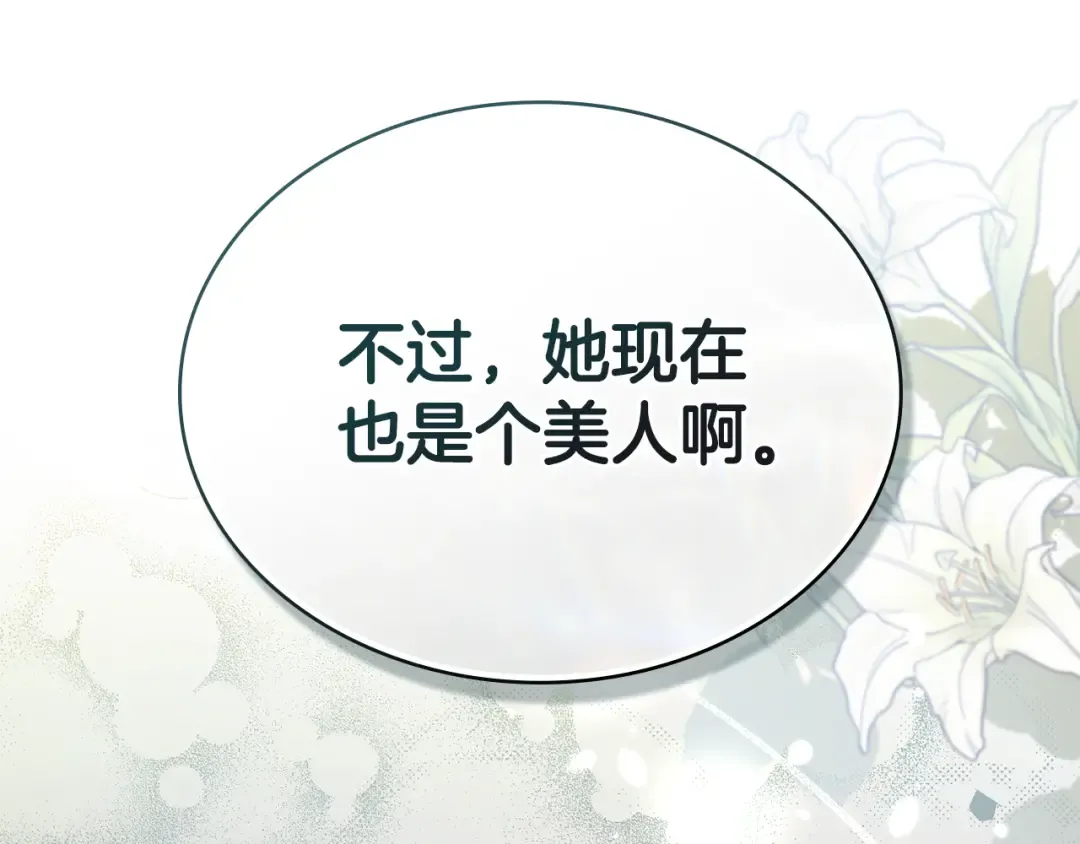 第3话 美人 第178页
