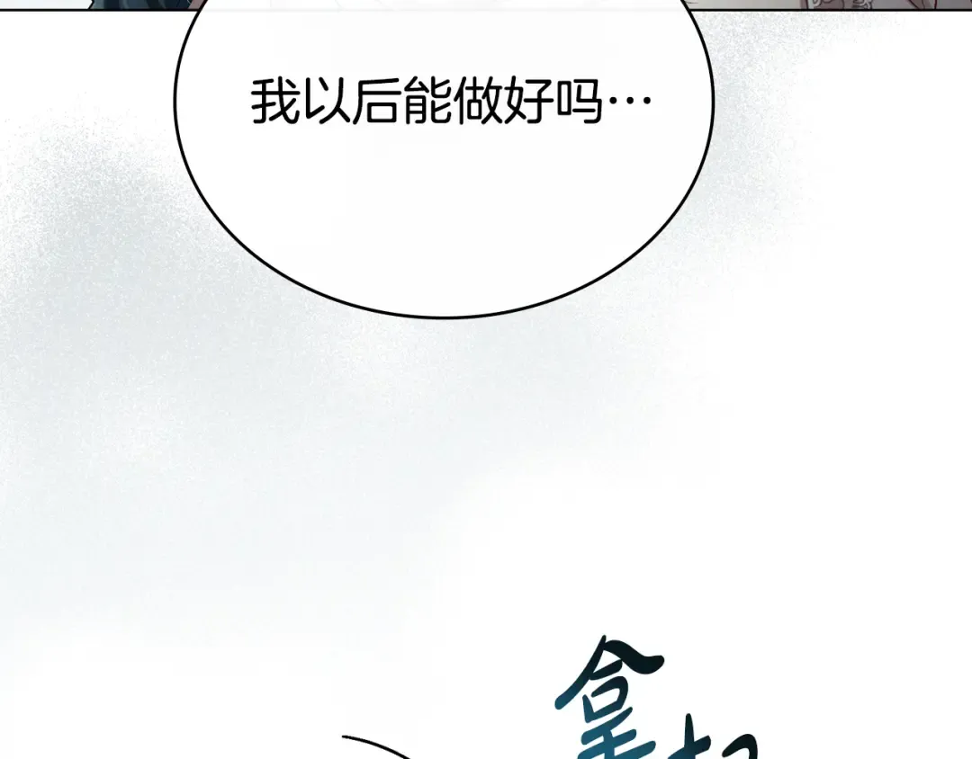 第4话 用餐礼仪 第17页