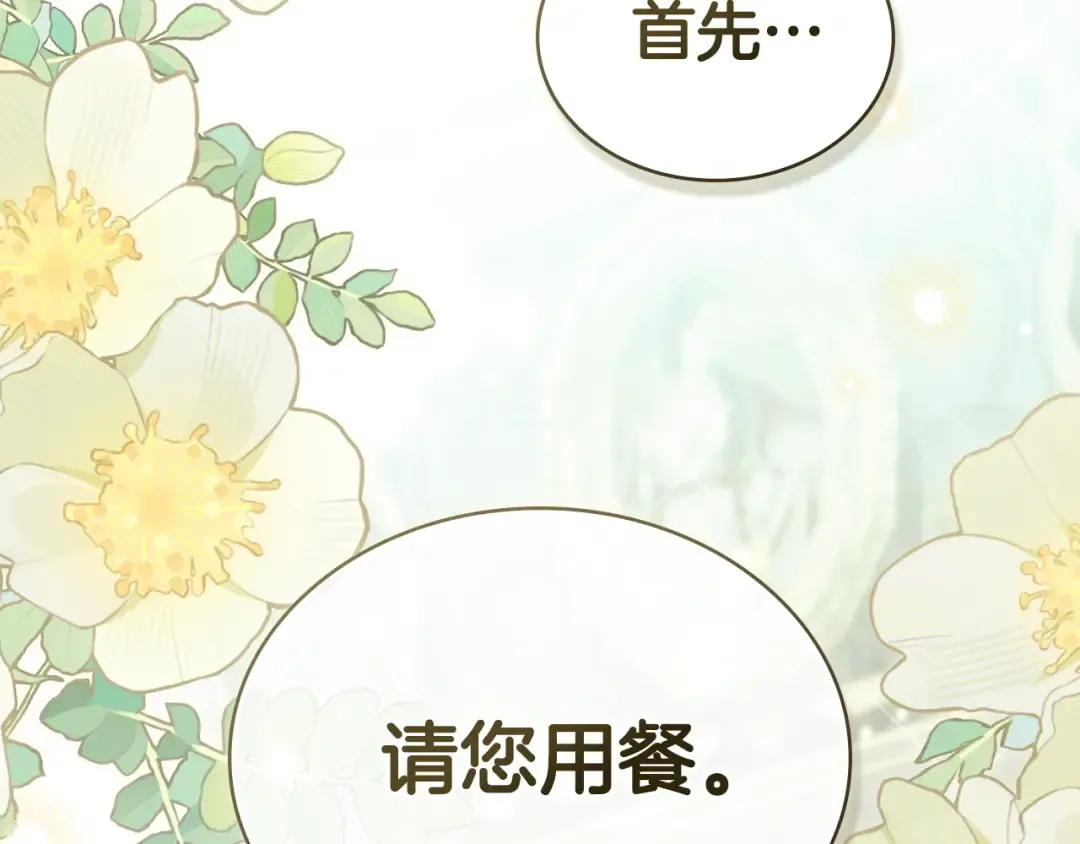 第4话 用餐礼仪 第37页