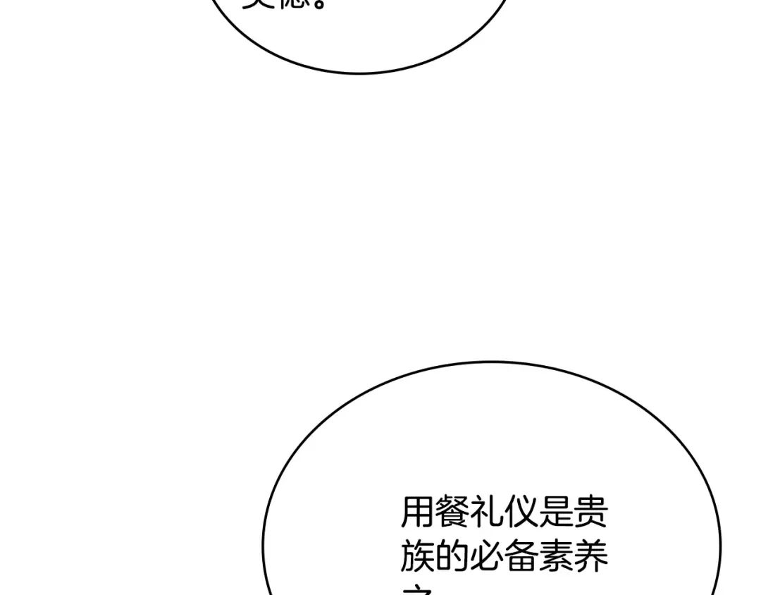 第4话 用餐礼仪 第47页