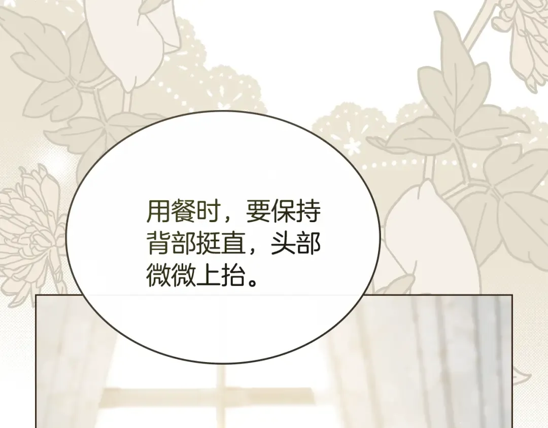 第4话 用餐礼仪 第52页