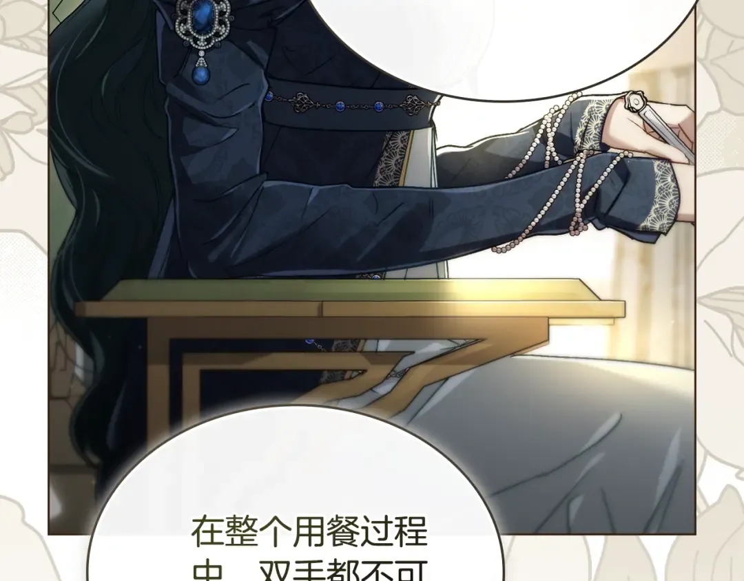 第4话 用餐礼仪 第54页