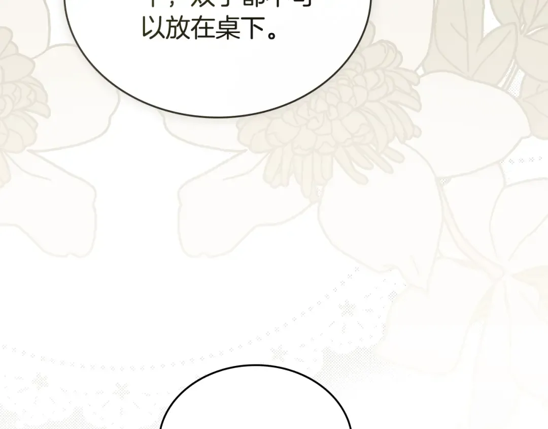 第4话 用餐礼仪 第55页
