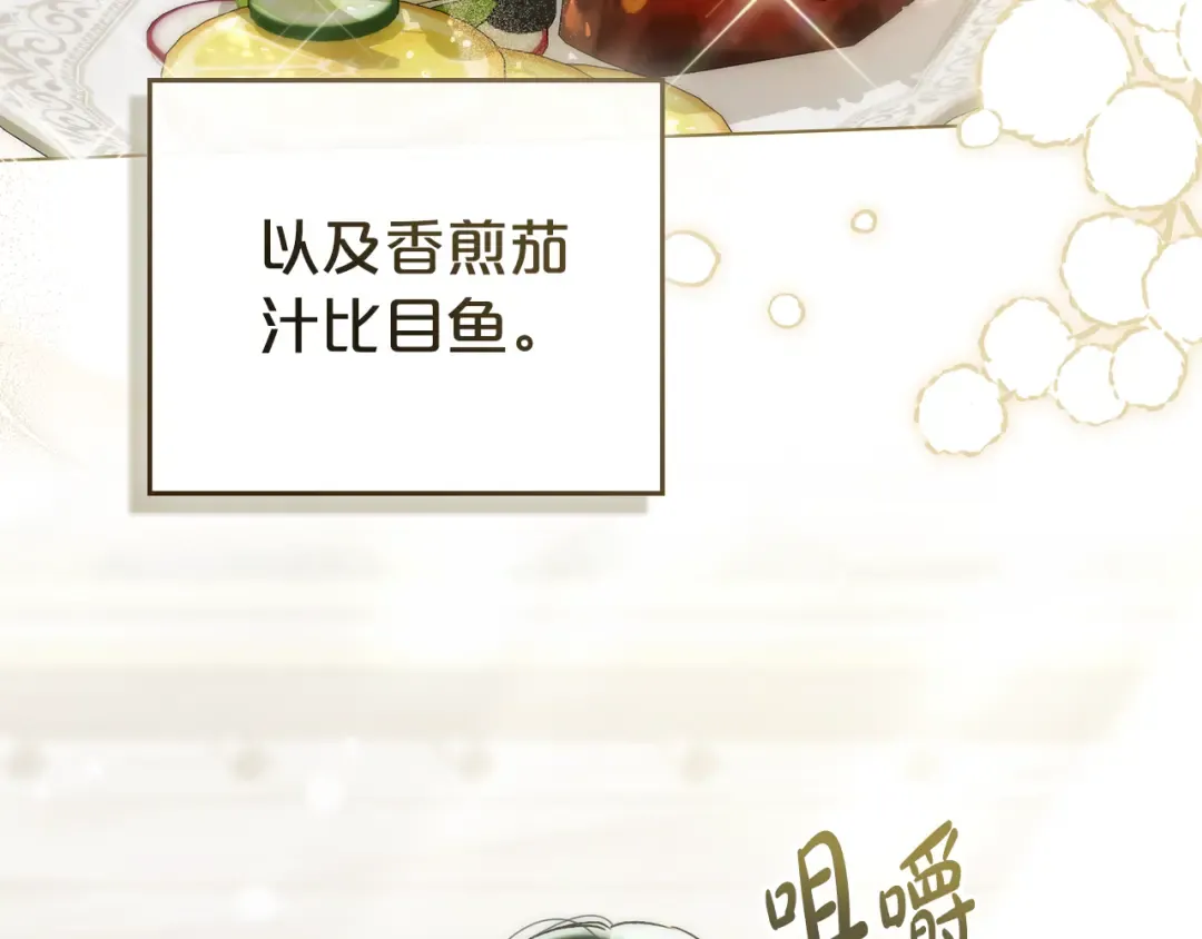第4话 用餐礼仪 第66页