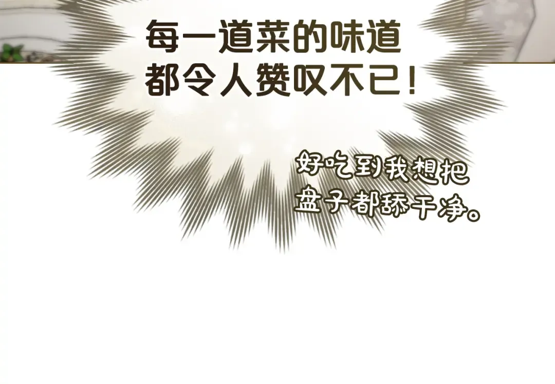 第4话 用餐礼仪 第69页