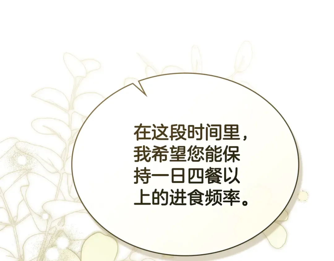 第4话 用餐礼仪 第75页