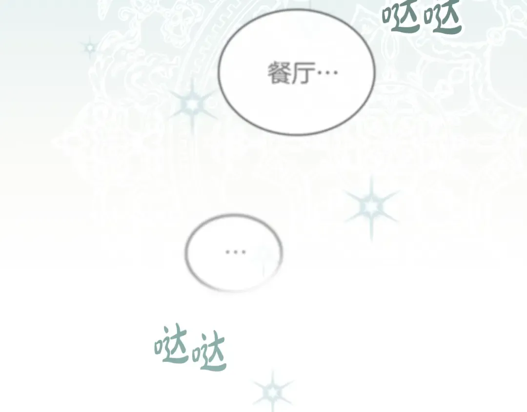 第4话 用餐礼仪 第95页